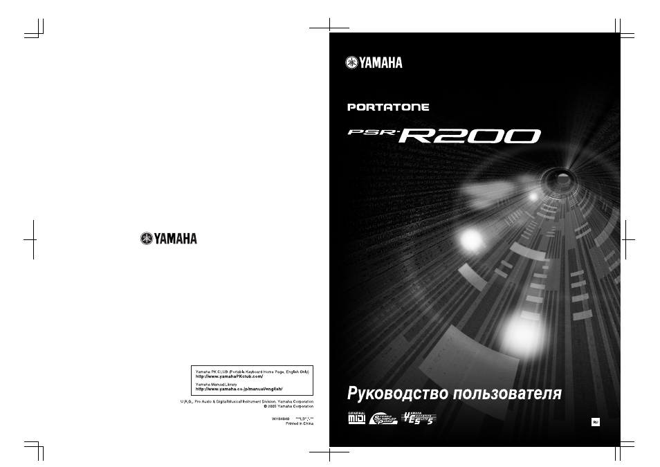 Инструкция по эксплуатации Yamaha PSR-R200 | 68 страниц