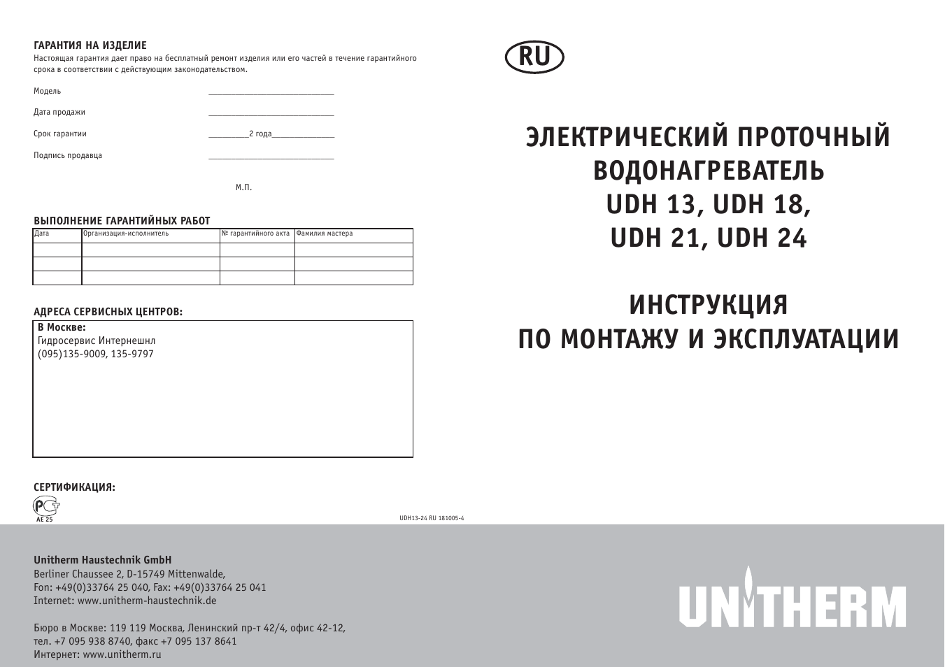 Инструкция по эксплуатации UNITHERM UDH 21 | 4 страницы