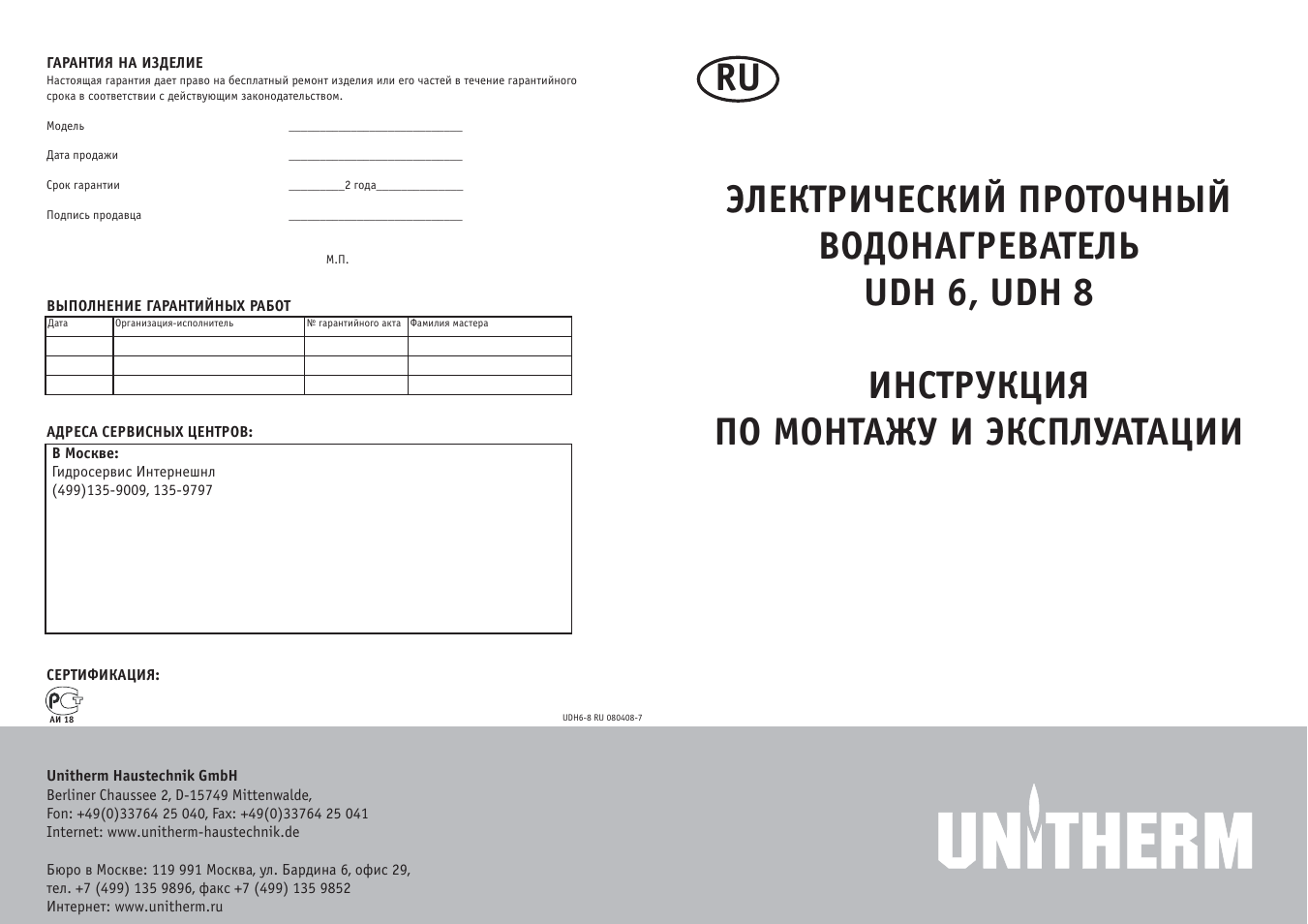 Инструкция по эксплуатации UNITHERM UDH 6 | 2 страницы