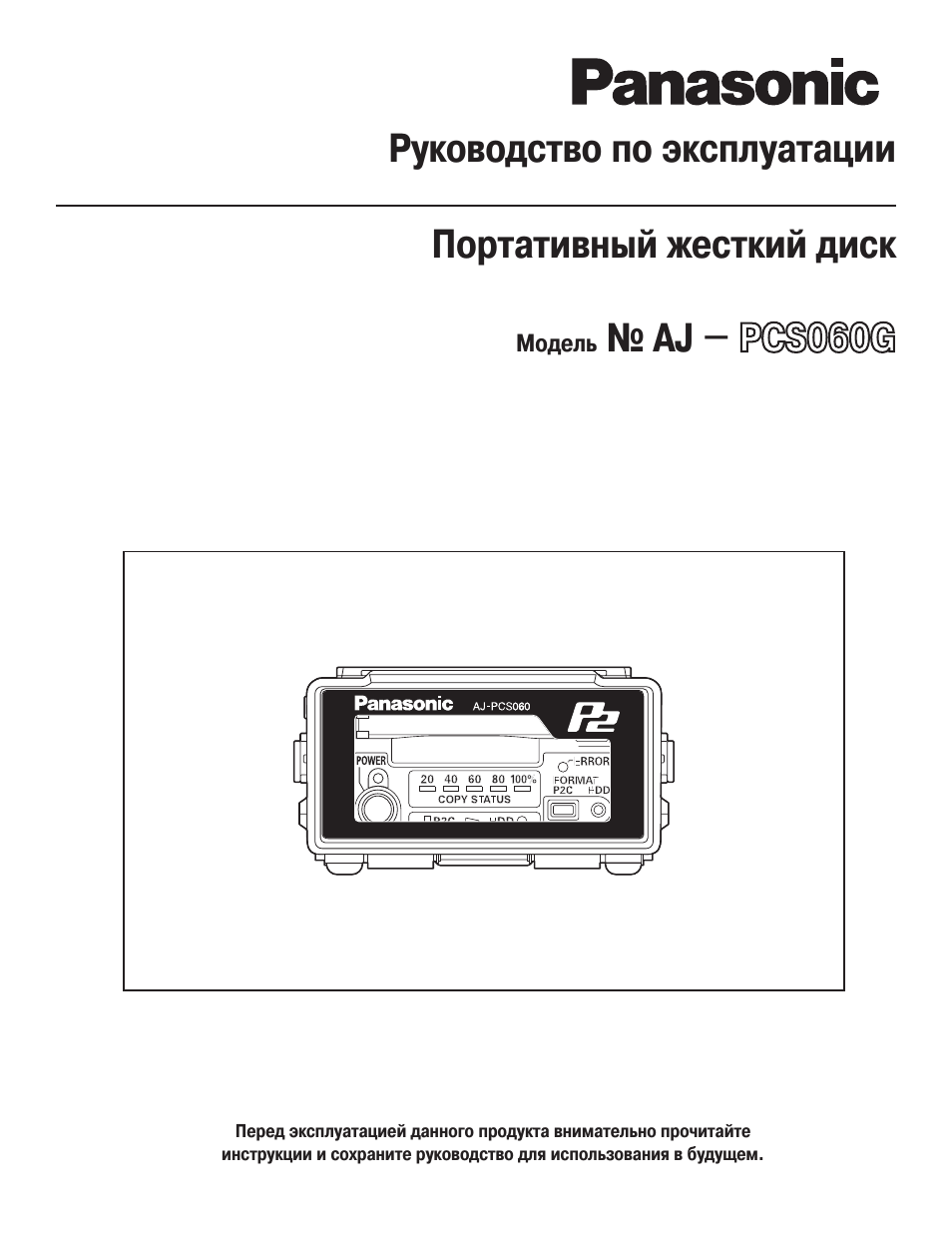 Инструкция по эксплуатации Panasonic AJ-PCS060 | 30 страниц