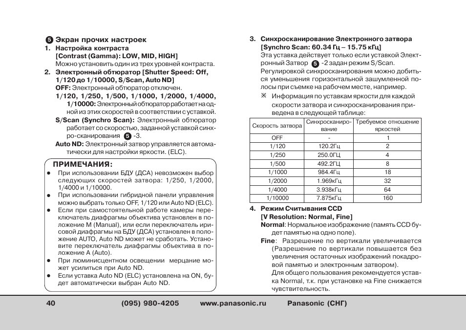 Инструкция по эксплуатации Panasonic AW-E655 | Страница 40 / 69