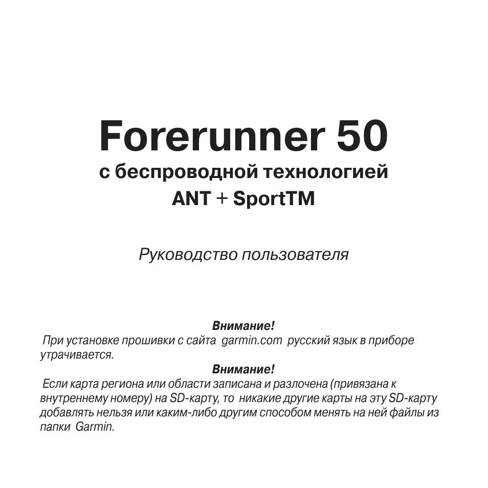 Инструкция по эксплуатации Garmin Forerunner 50 HR + Foot Pod | 56 страниц