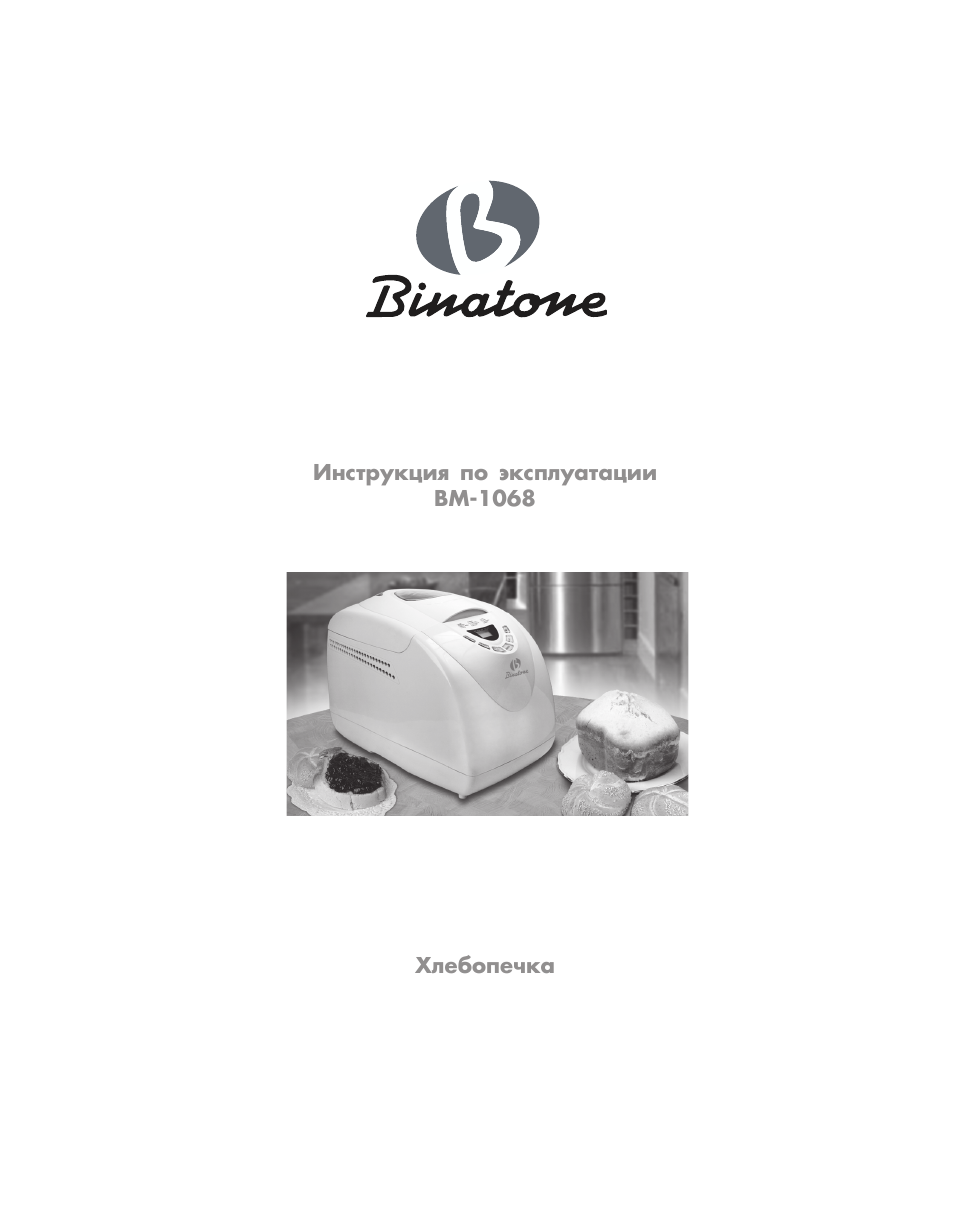 Инструкция по эксплуатации Binatone BM-1068 | 42 страницы