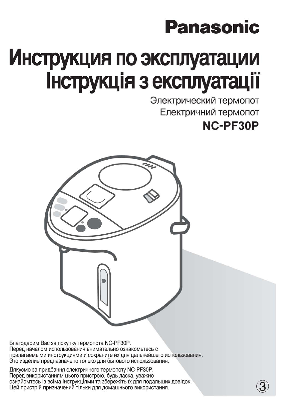 Инструкция по эксплуатации Panasonic NC-PF30 | 28 страниц