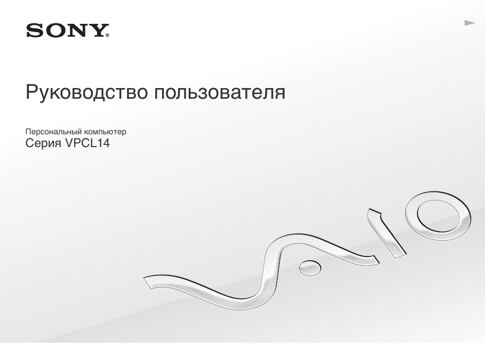 Инструкция по эксплуатации Sony VAIO VPCL14M1R/B | 168 страниц
