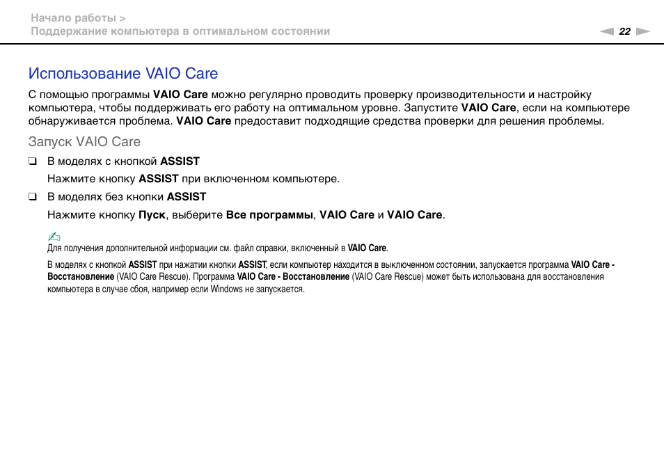 Использование vaio care | Инструкция по эксплуатации Sony VAIO VPCL14M1R/B | Страница 22 / 168