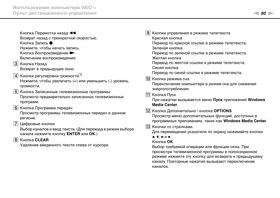 Инструкция по эксплуатации Sony VAIO VPCL14M1R/B | Страница 60 / 168