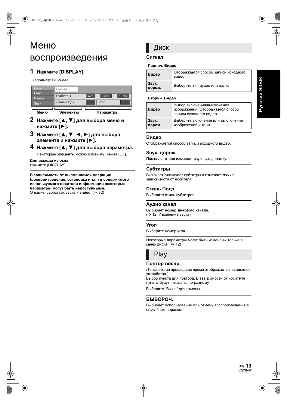 Меню воспроизведения, Диск, Play | Инструкция по эксплуатации Panasonic DMP-BD45 | Страница 19 / 72