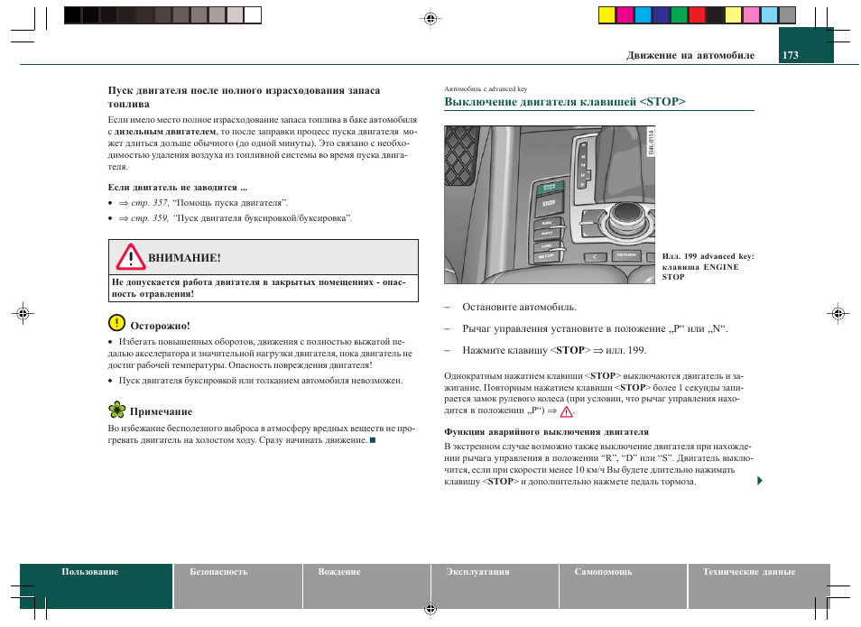Инструкция по эксплуатации Audi Q7 2005-2009 | Страница 175 / 408
