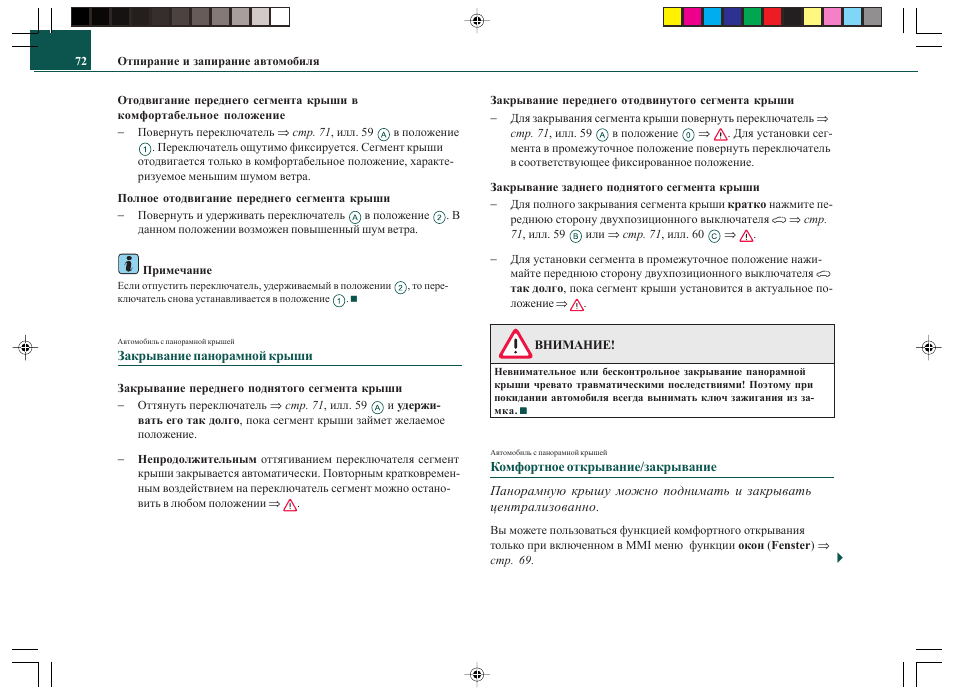 Инструкция по эксплуатации Audi Q7 2005-2009 | Страница 74 / 408