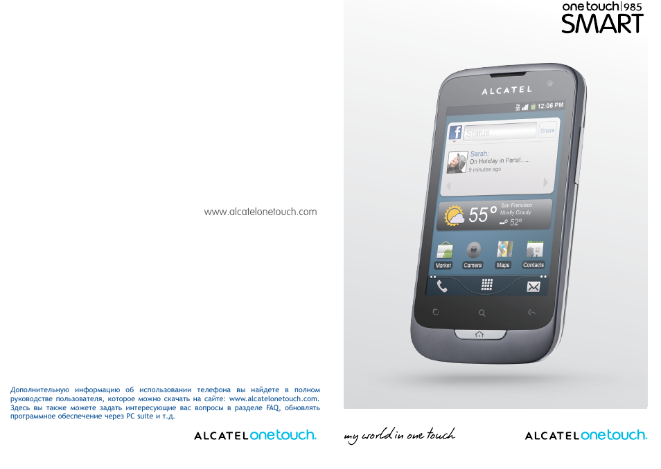 Инструкция по эксплуатации Alcatel One Touch 985 | 77 страниц