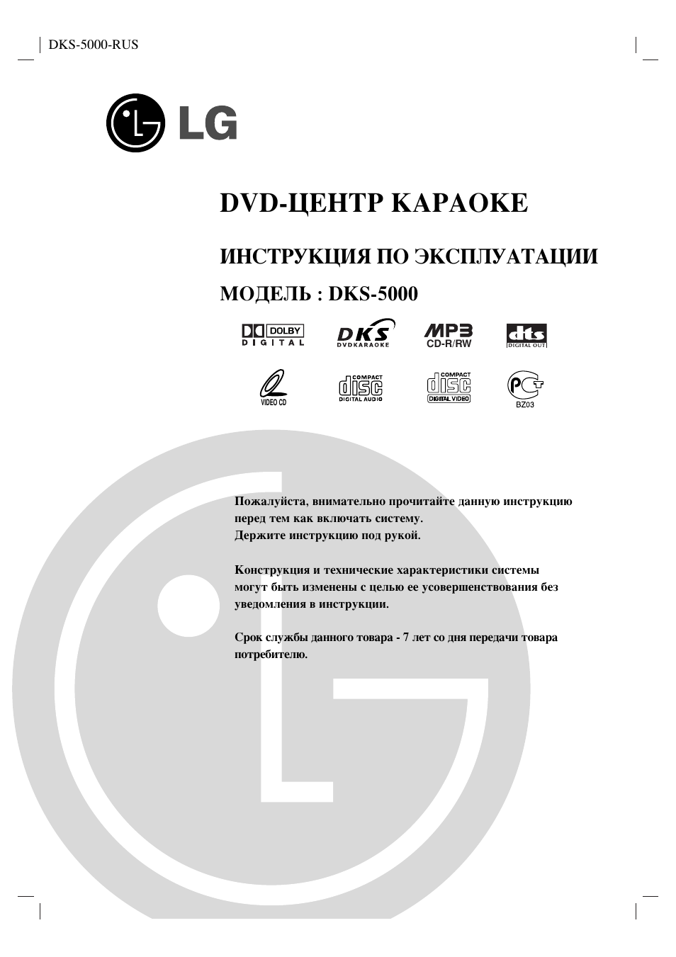 Инструкция по эксплуатации LG DKS-5000 | 29 страниц