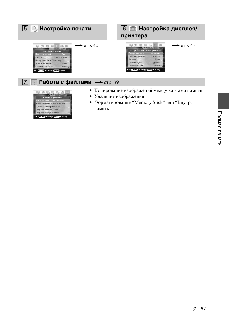 Инструкция по эксплуатации Sony DPP-FP97 | Страница 21 / 92