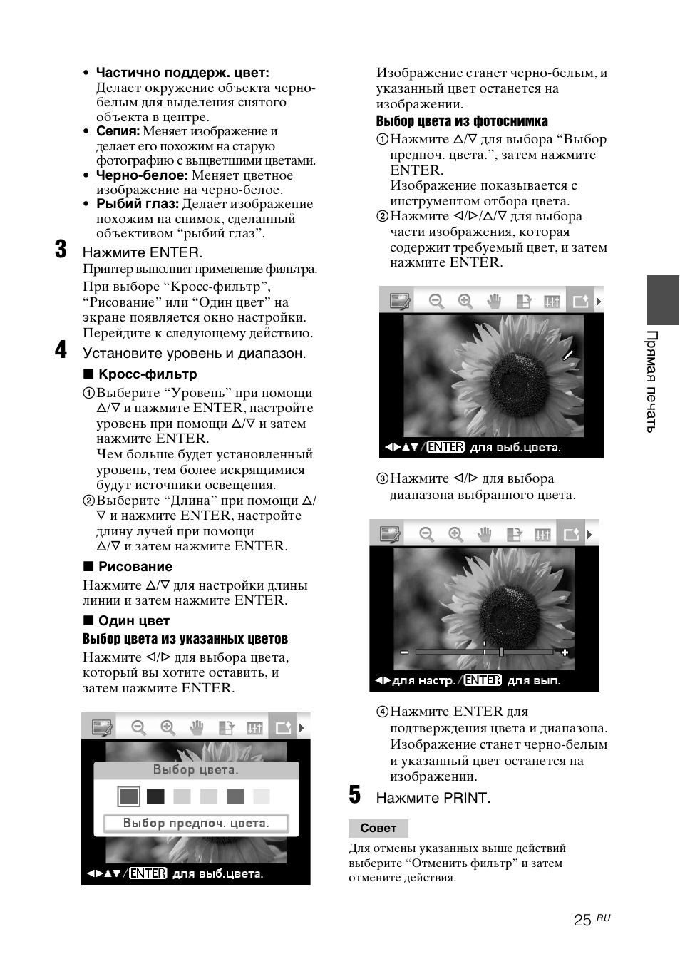Инструкция по эксплуатации Sony DPP-FP97 | Страница 25 / 92