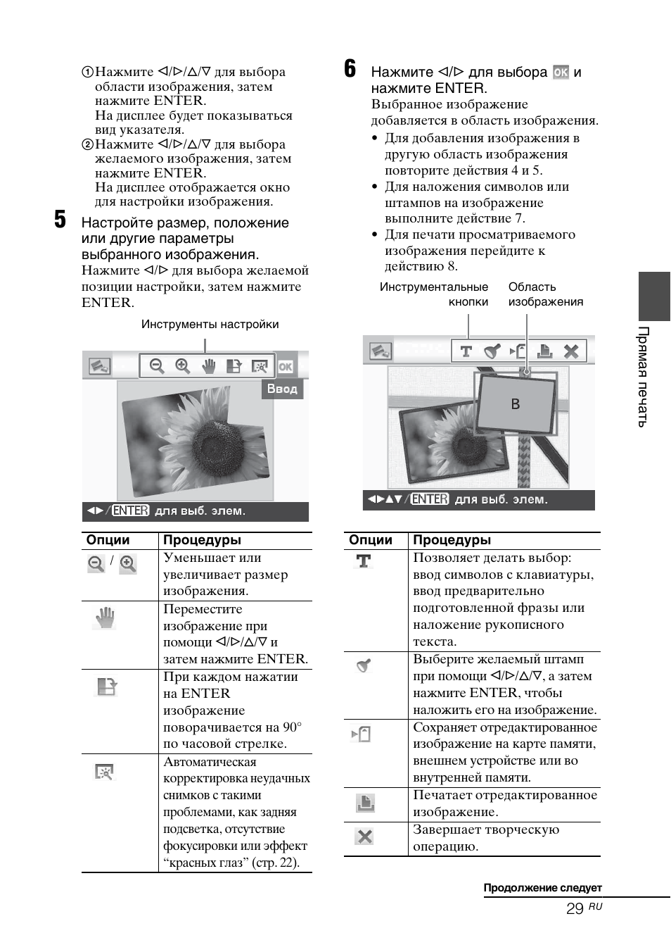 Инструкция по эксплуатации Sony DPP-FP97 | Страница 29 / 92