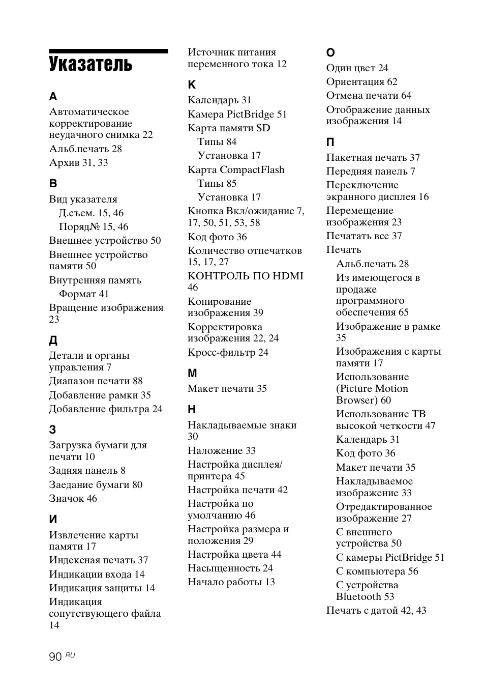 Укaзaтeль | Инструкция по эксплуатации Sony DPP-FP97 | Страница 90 / 92