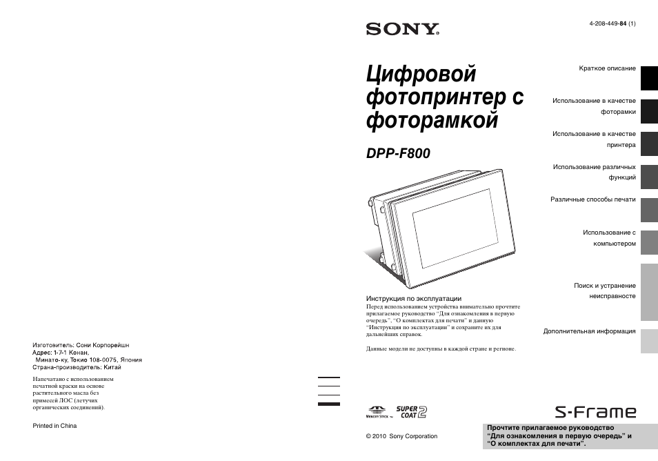 Инструкция по эксплуатации Sony DPP-F800 | 126 страниц