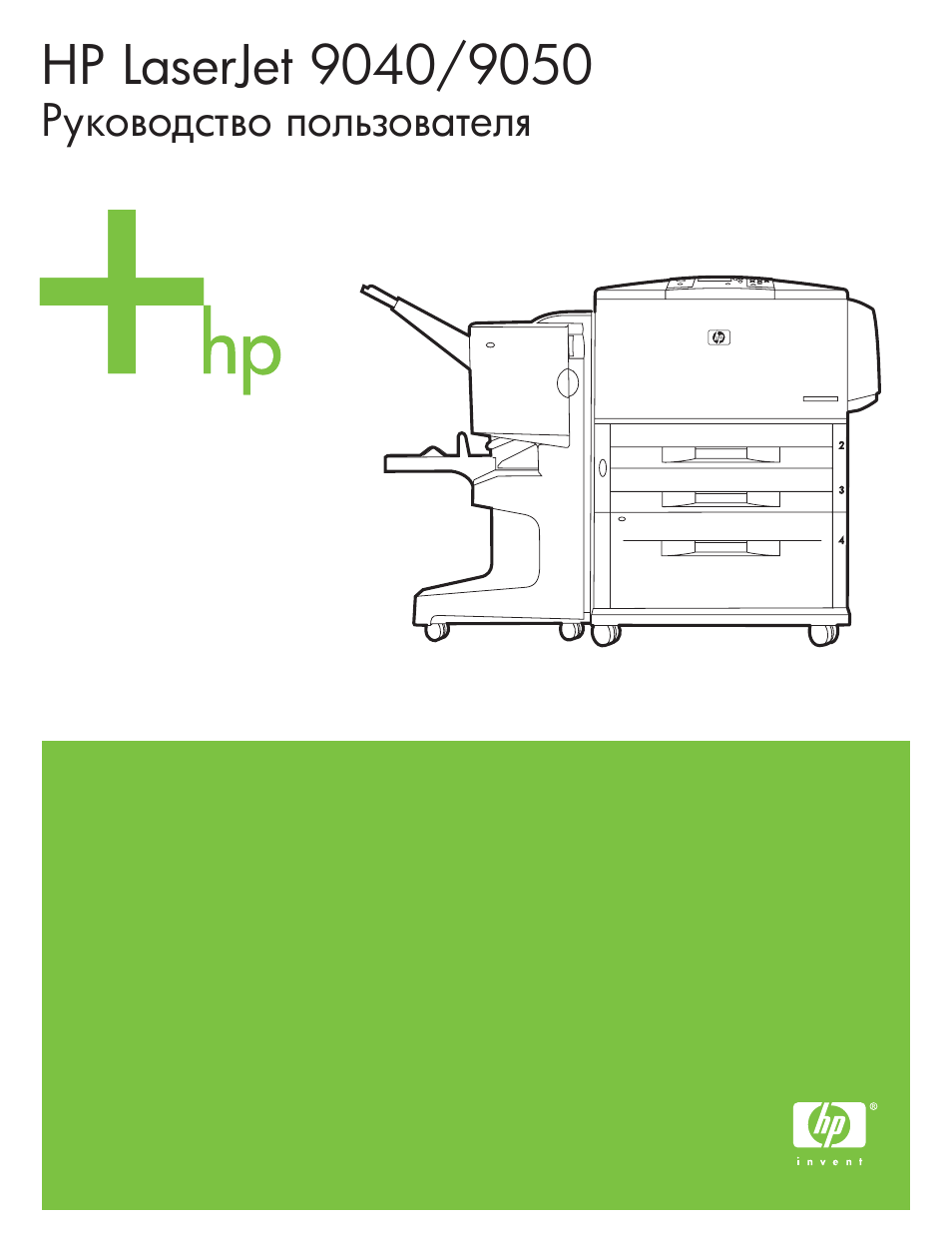 Инструкция по эксплуатации HP LaserJet 9050dn | 232 страницы