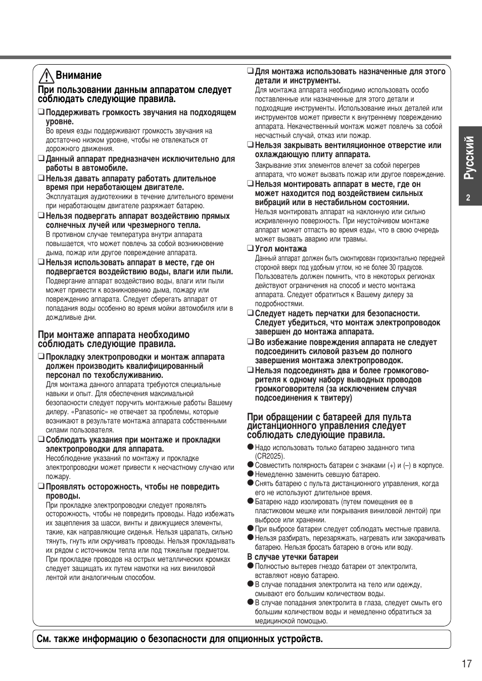 Двнимание | Инструкция по эксплуатации Panasonic CQ-C5153W | Страница 35 / 48