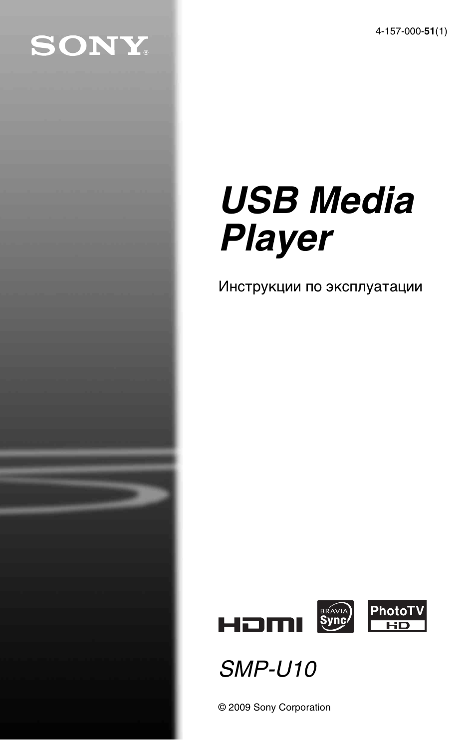 Инструкция по эксплуатации Sony SMP-U10 | 40 страниц