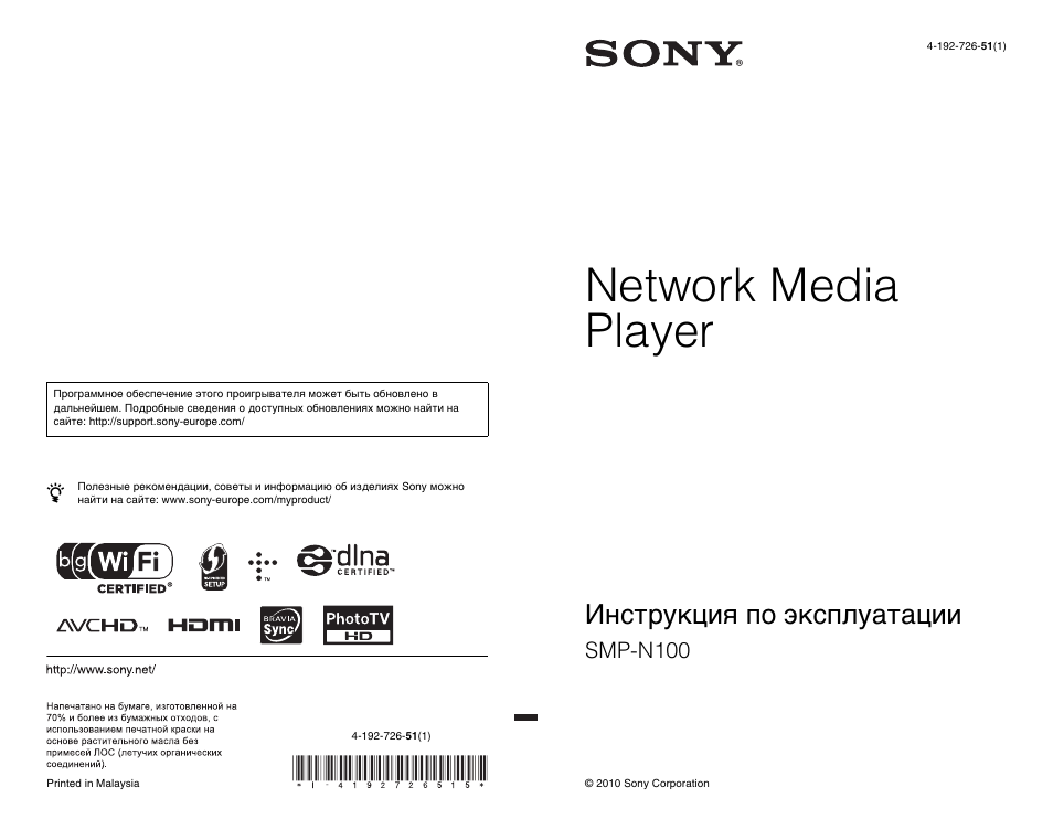 Инструкция по эксплуатации Sony SMP-N100 | 39 страниц