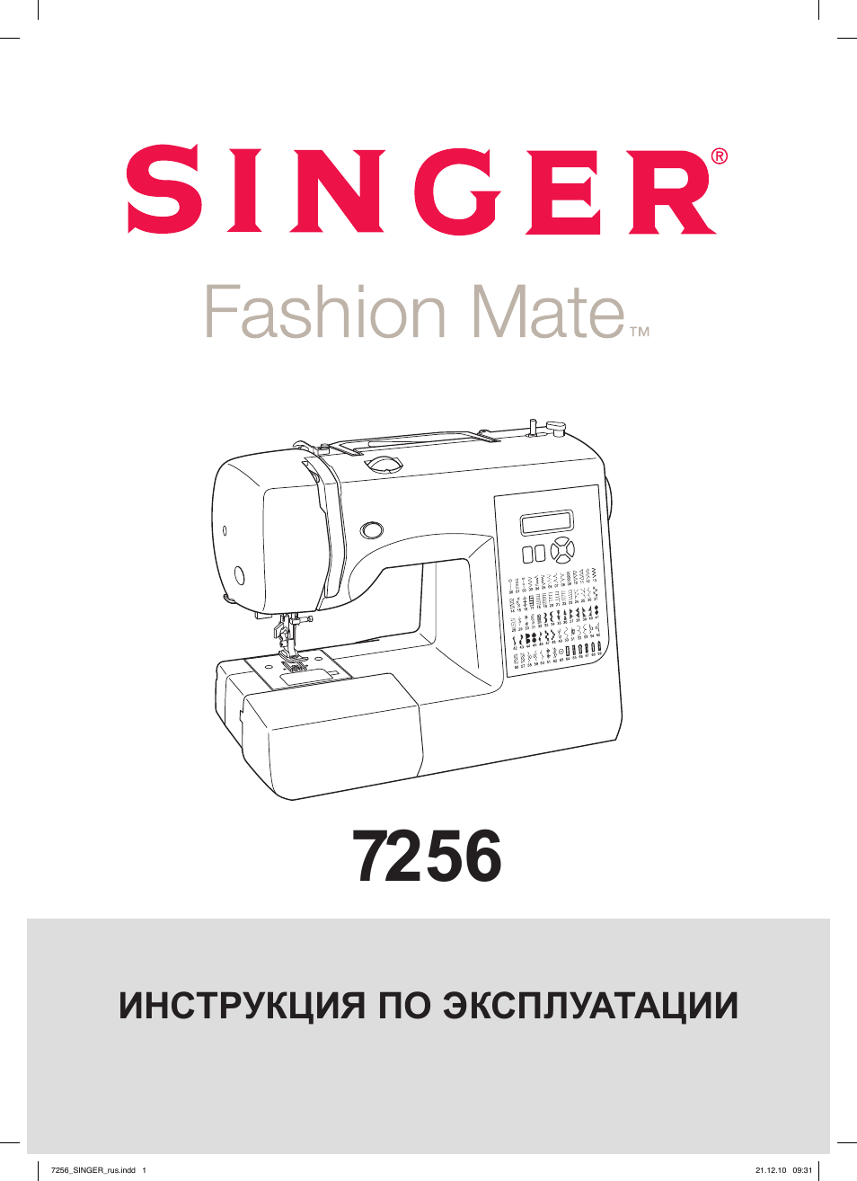 Инструкция по эксплуатации SINGER Fashion Mate 7256 | 40 страниц