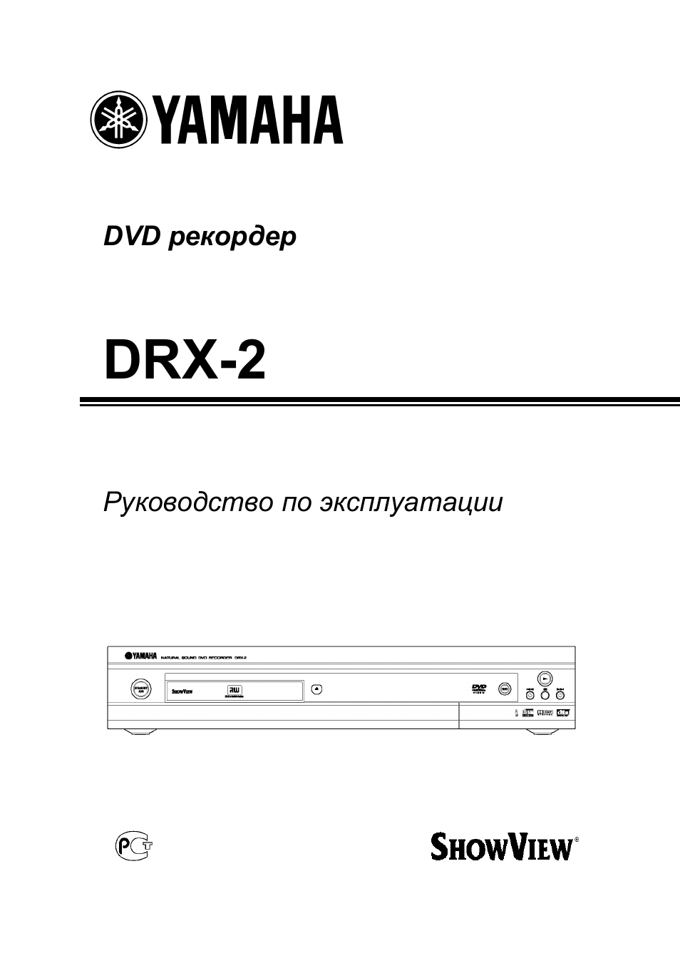 Инструкция по эксплуатации Yamaha DRX-2 | 46 страниц