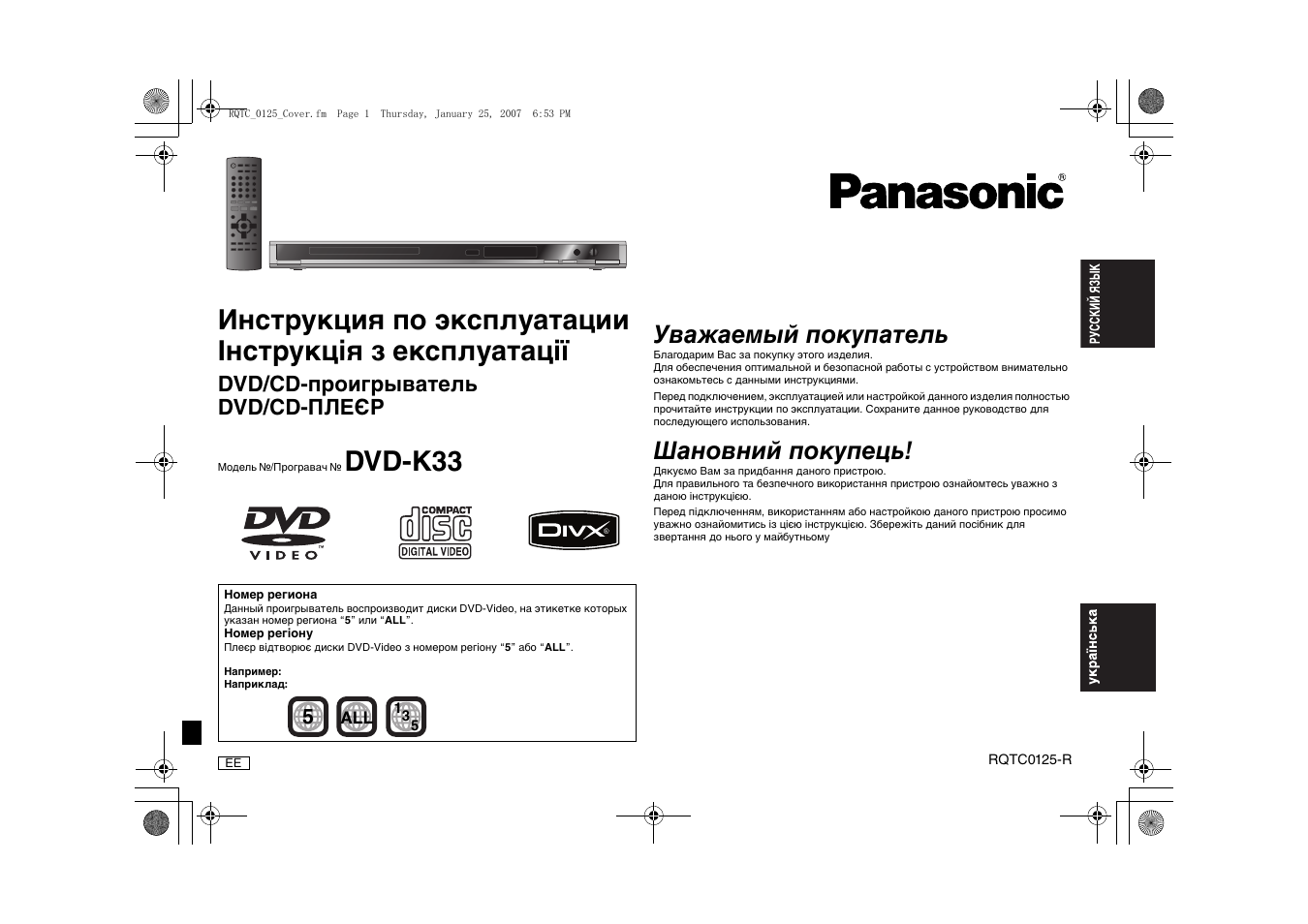 Инструкция по эксплуатации Panasonic DVD-K33 | 48 страниц