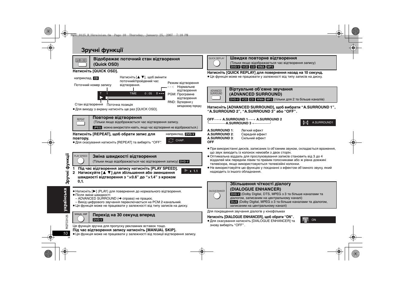 Зручні функції | Инструкция по эксплуатации Panasonic DVD-K33 | Страница 34 / 48