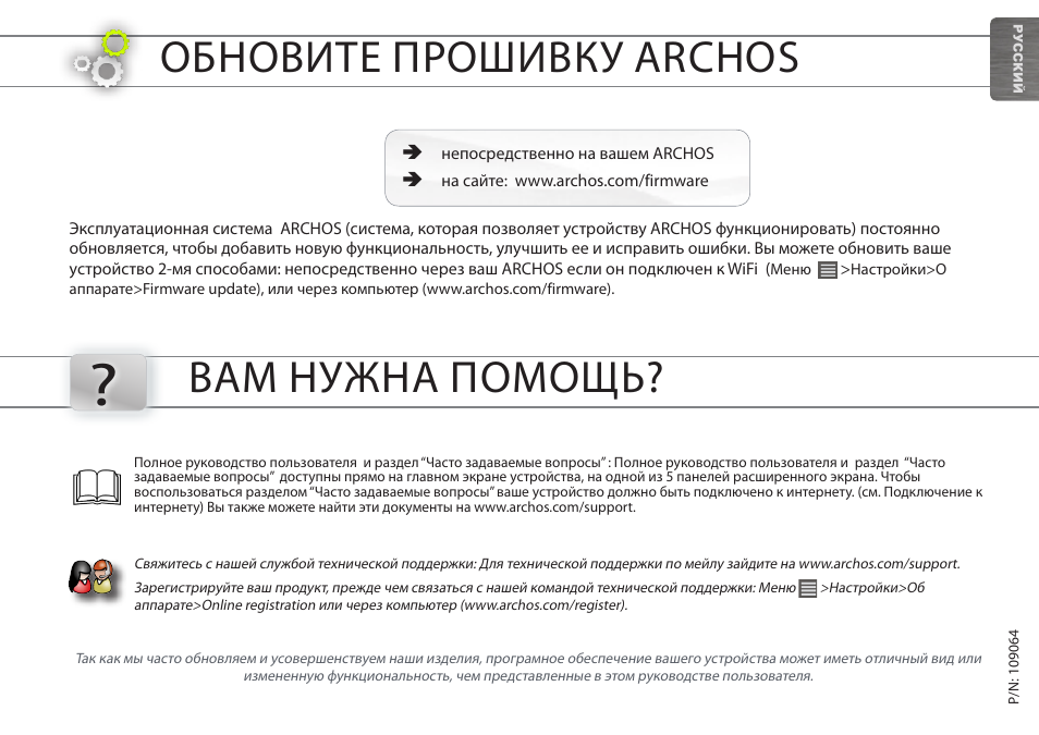 Инструкция по эксплуатации ARCHOS 101 Internet Tablet | 6 страниц