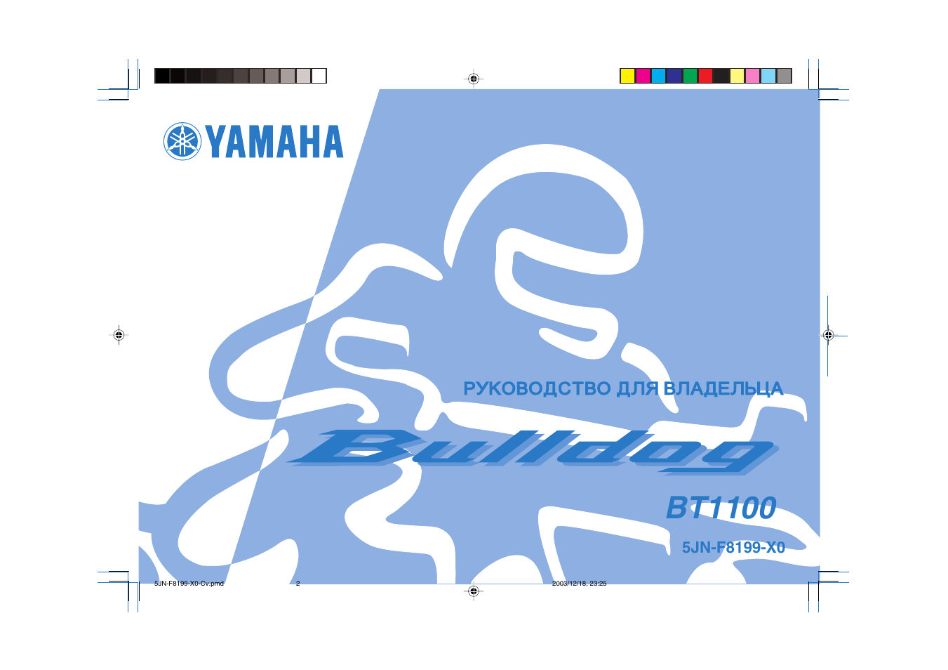 Инструкция по эксплуатации Yamaha Bulldog BT1100 (2004) | 108 страниц