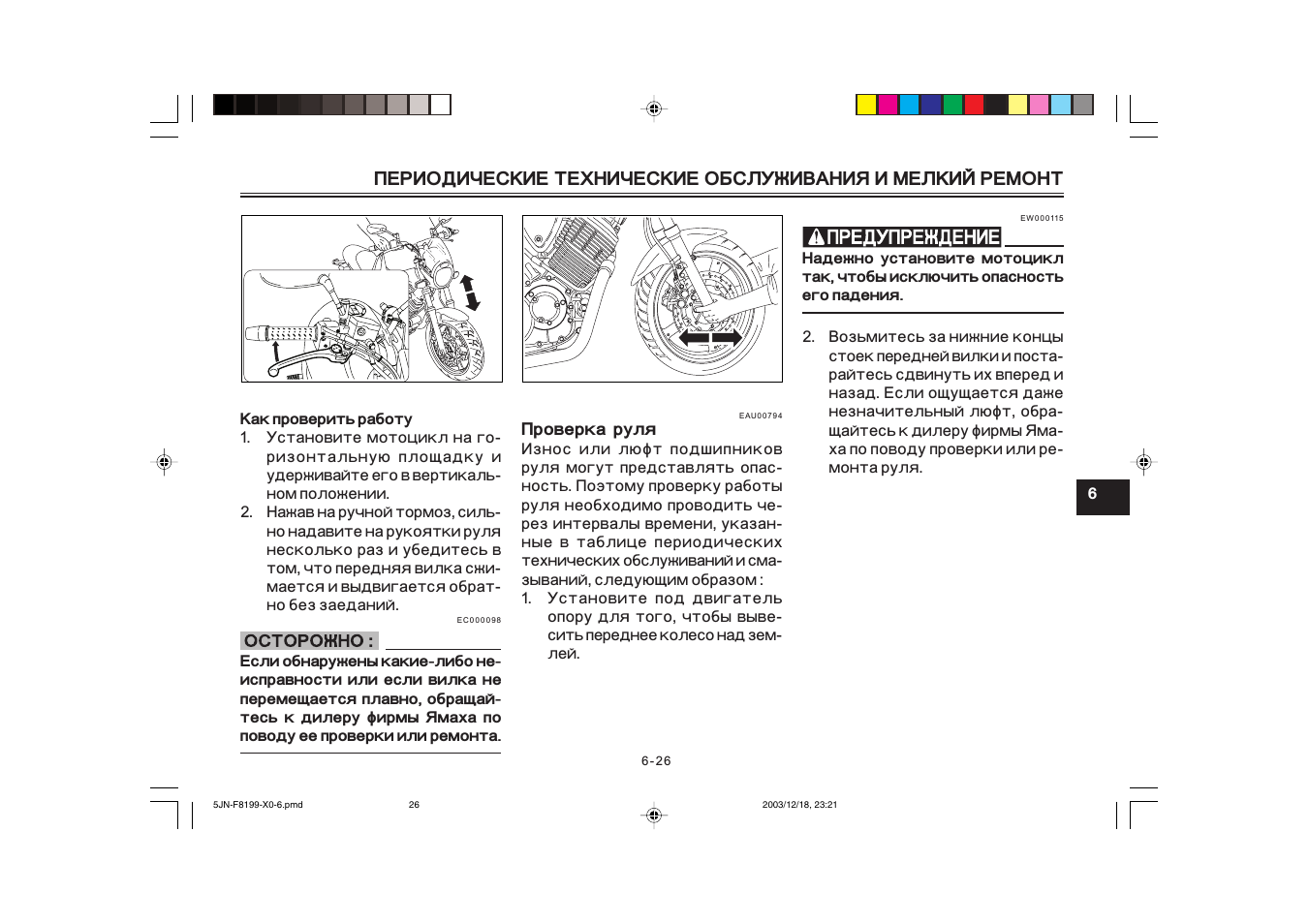 Инструкция по эксплуатации Yamaha Bulldog BT1100 (2004) | Страница 75 / 108
