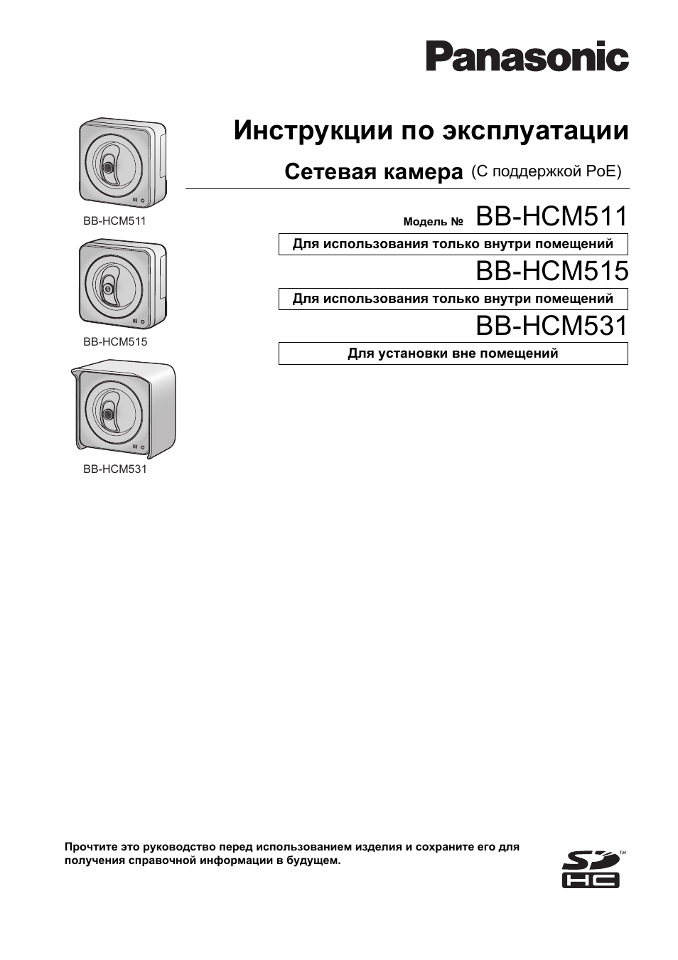 Инструкция по эксплуатации Panasonic BB-HCM511 | 196 страниц