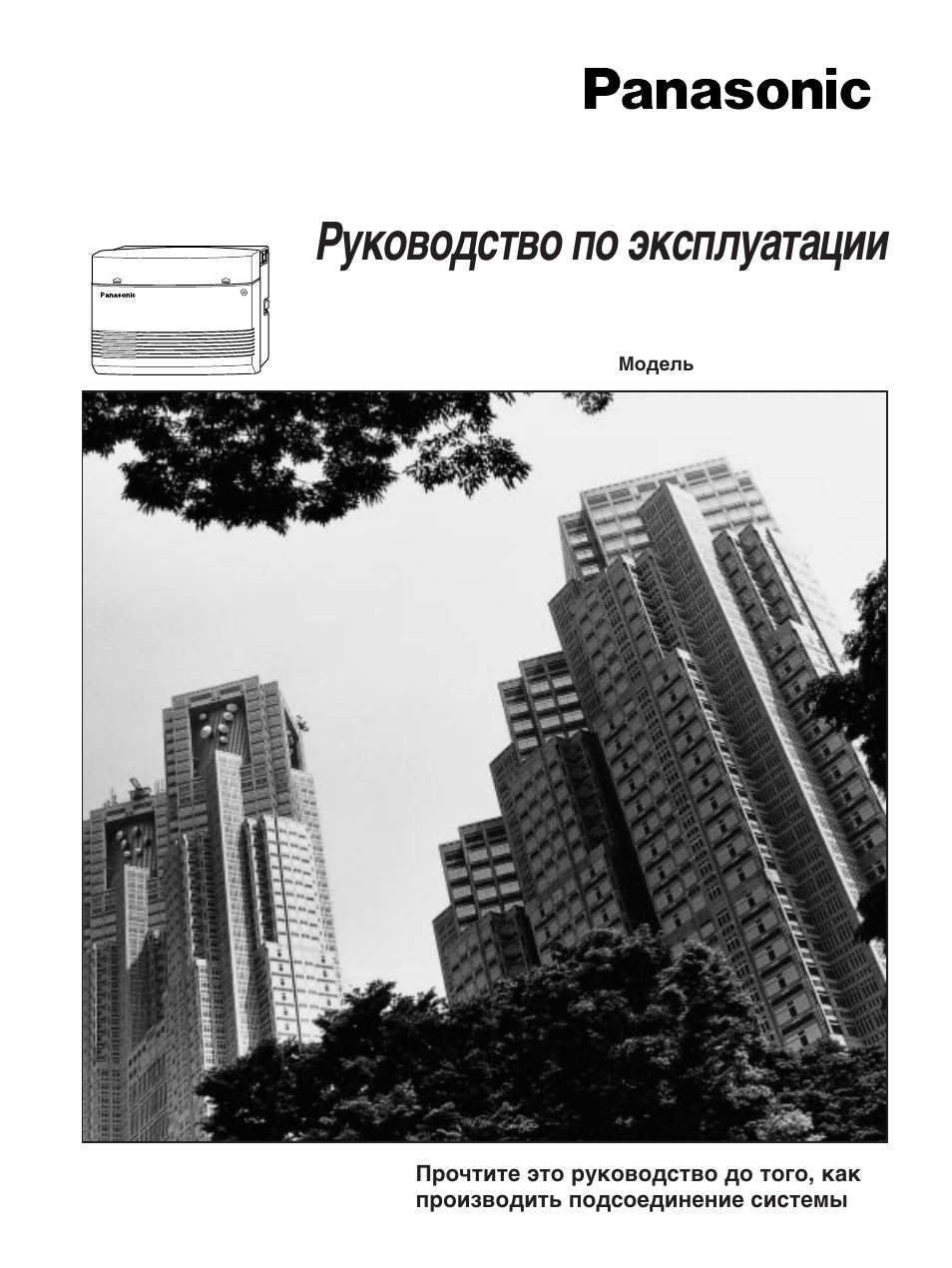 Инструкция по эксплуатации Panasonic OPERINST | 132 страницы