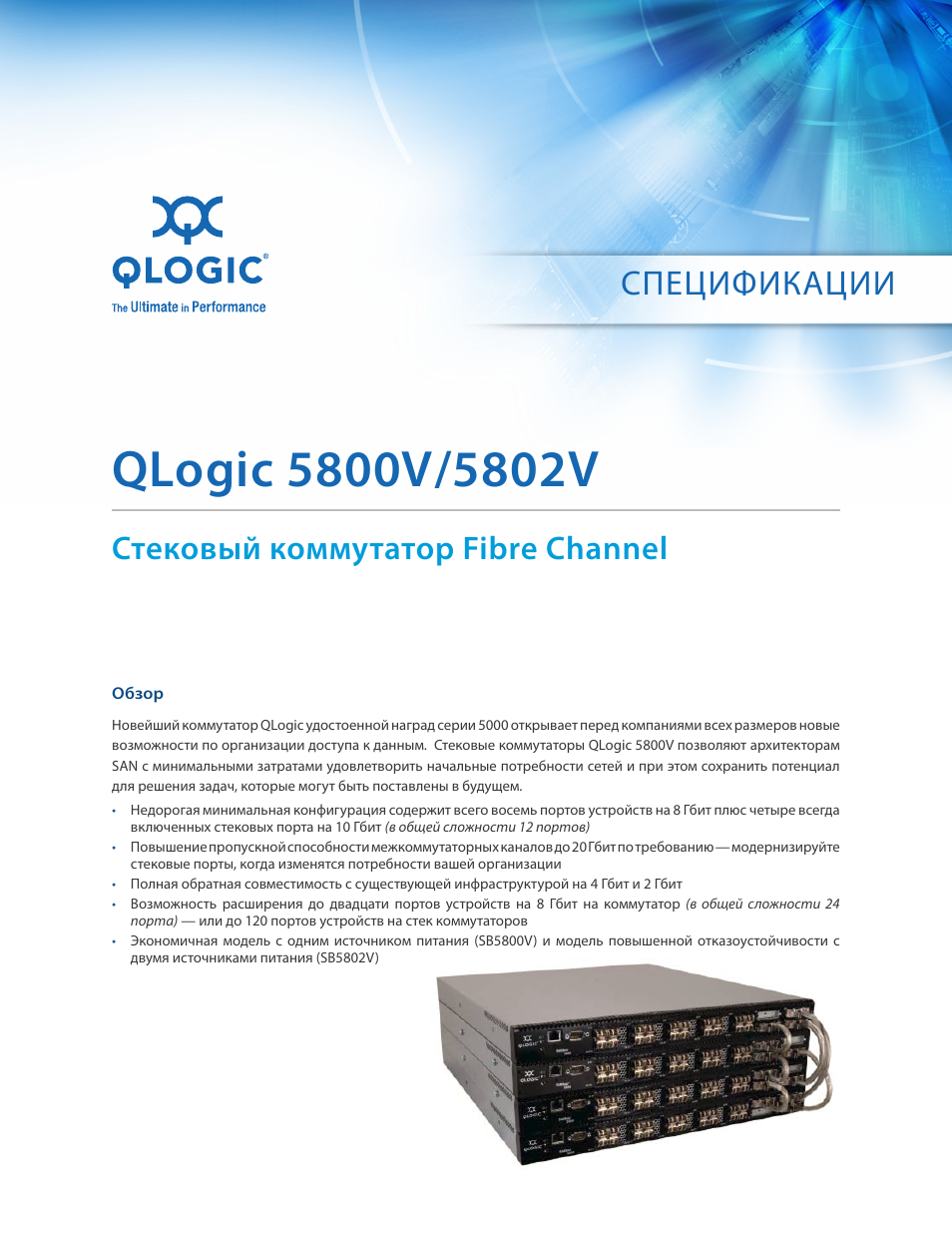 Инструкция по эксплуатации QLogic 5800V_5802V | 6 страниц