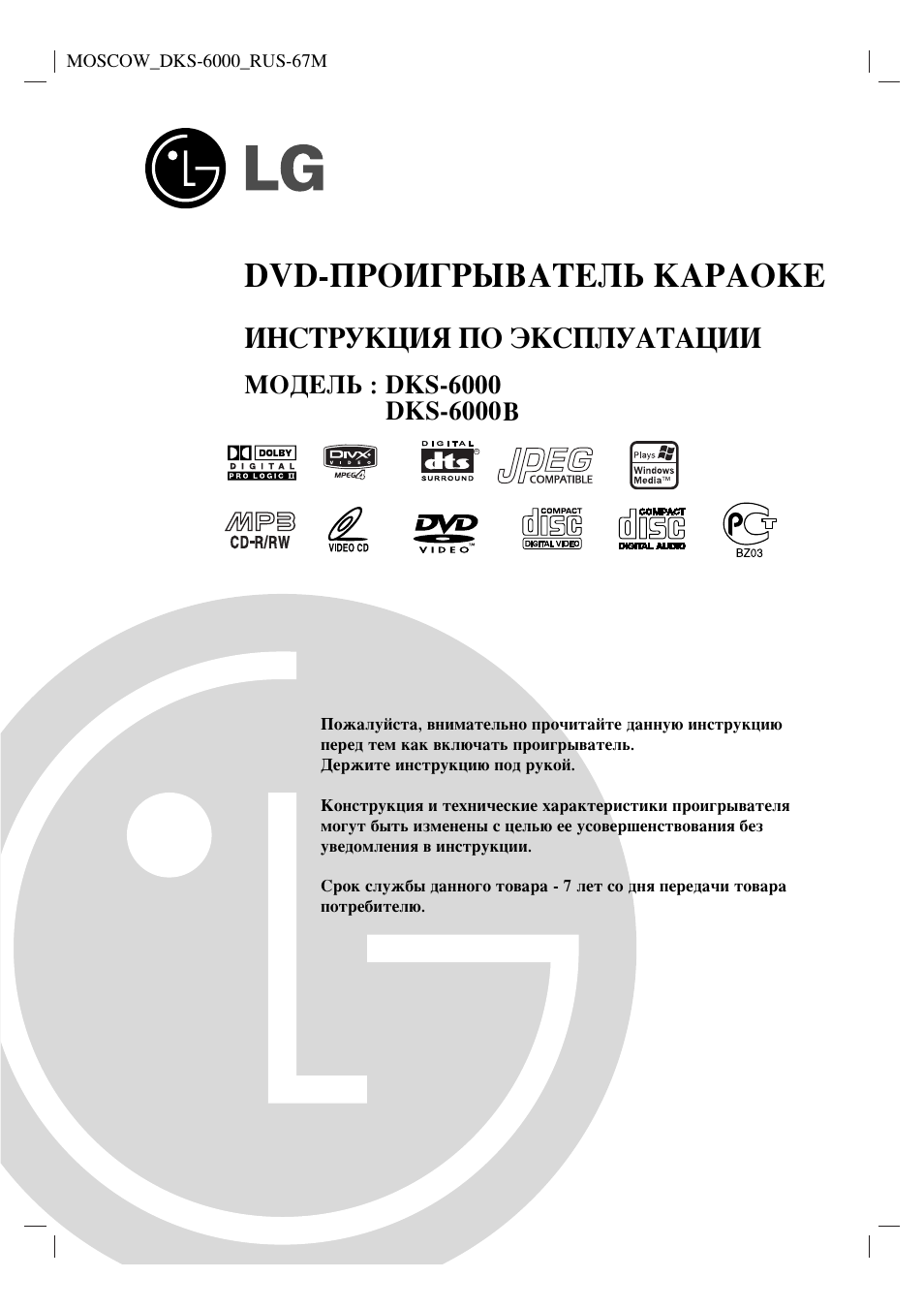 Инструкция по эксплуатации LG DKS-6000B | 35 страниц
