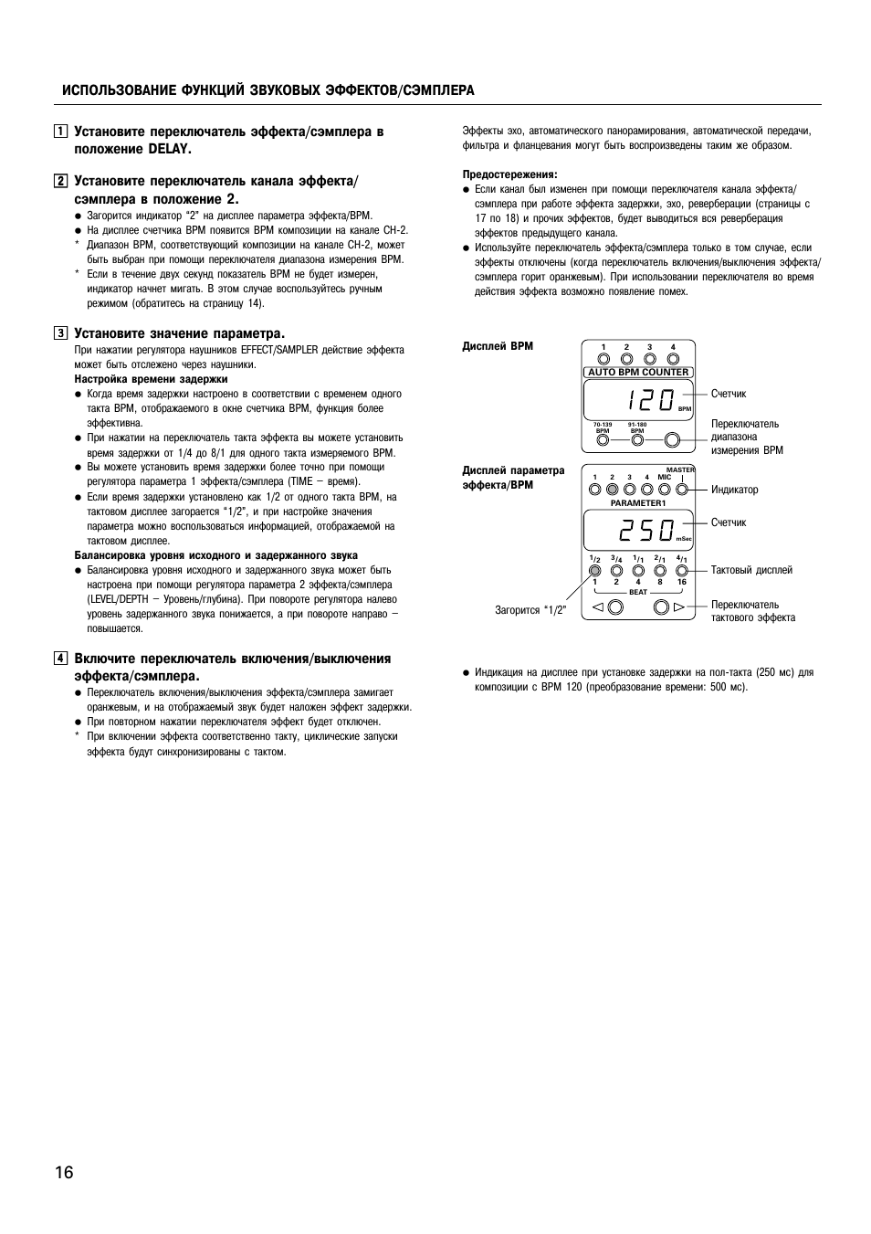 33 установите значение параметра, Использование функций звуковых эффектов/сэмплера | Инструкция по эксплуатации Pioneer DJM-600 | Страница 16 / 24