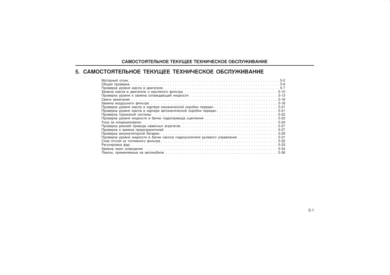 Самостоятельное текущее техническое обслуживание | Инструкция по эксплуатации Hyundai Elantra | Страница 186 / 235