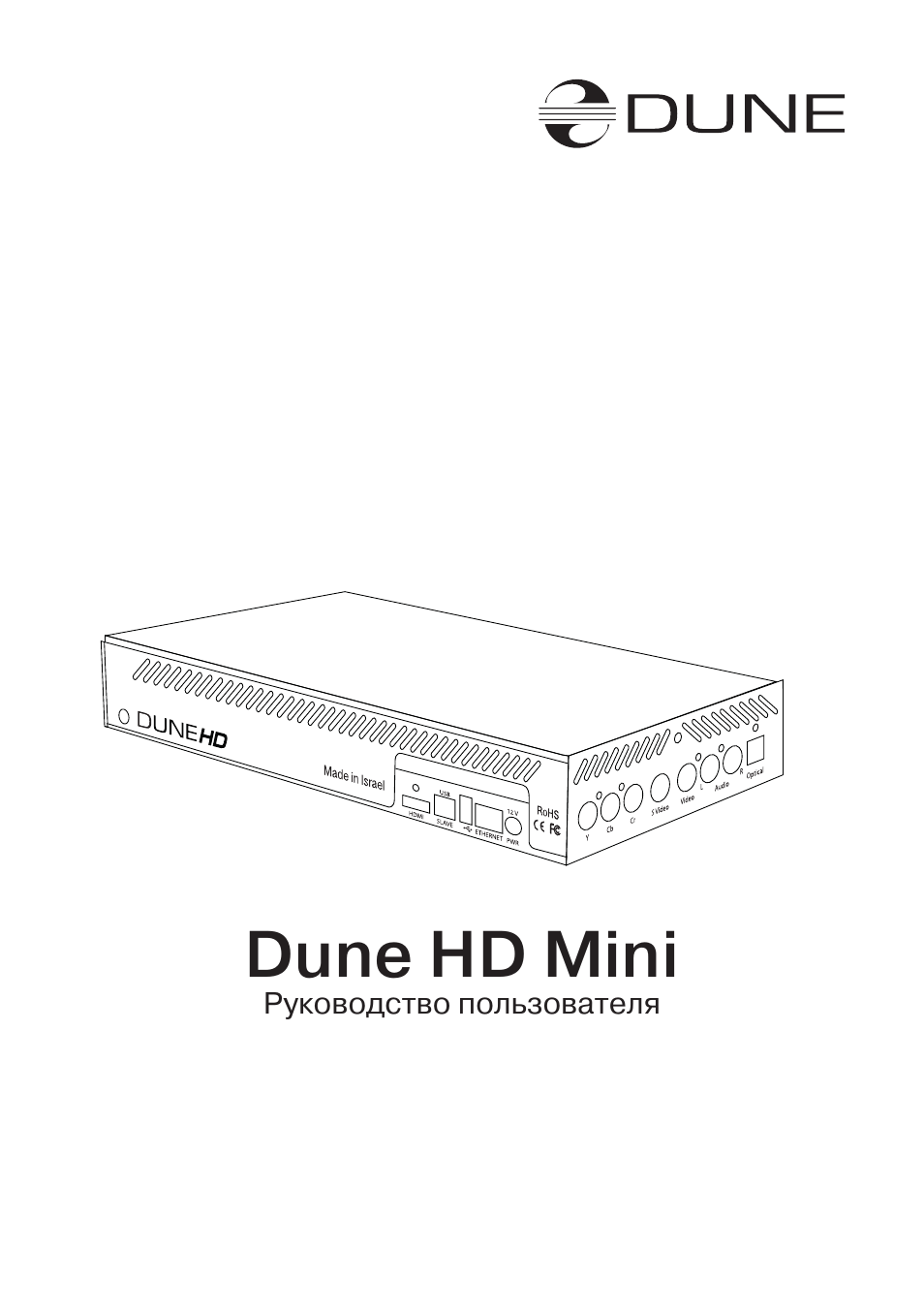 Инструкция по эксплуатации DUNE Mini | 8 страниц