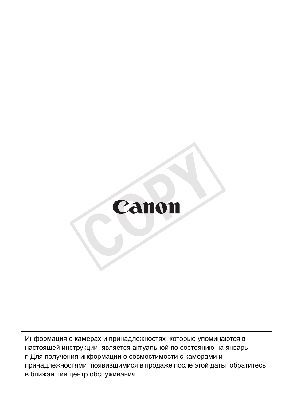 Cop y | Инструкция по эксплуатации Canon Macro Ring Lite | Страница 338 / 340