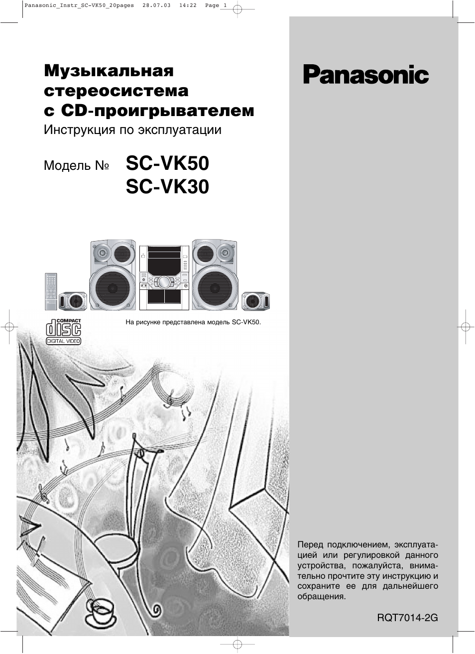 Инструкция по эксплуатации Panasonic SC-VK50 | 20 страниц