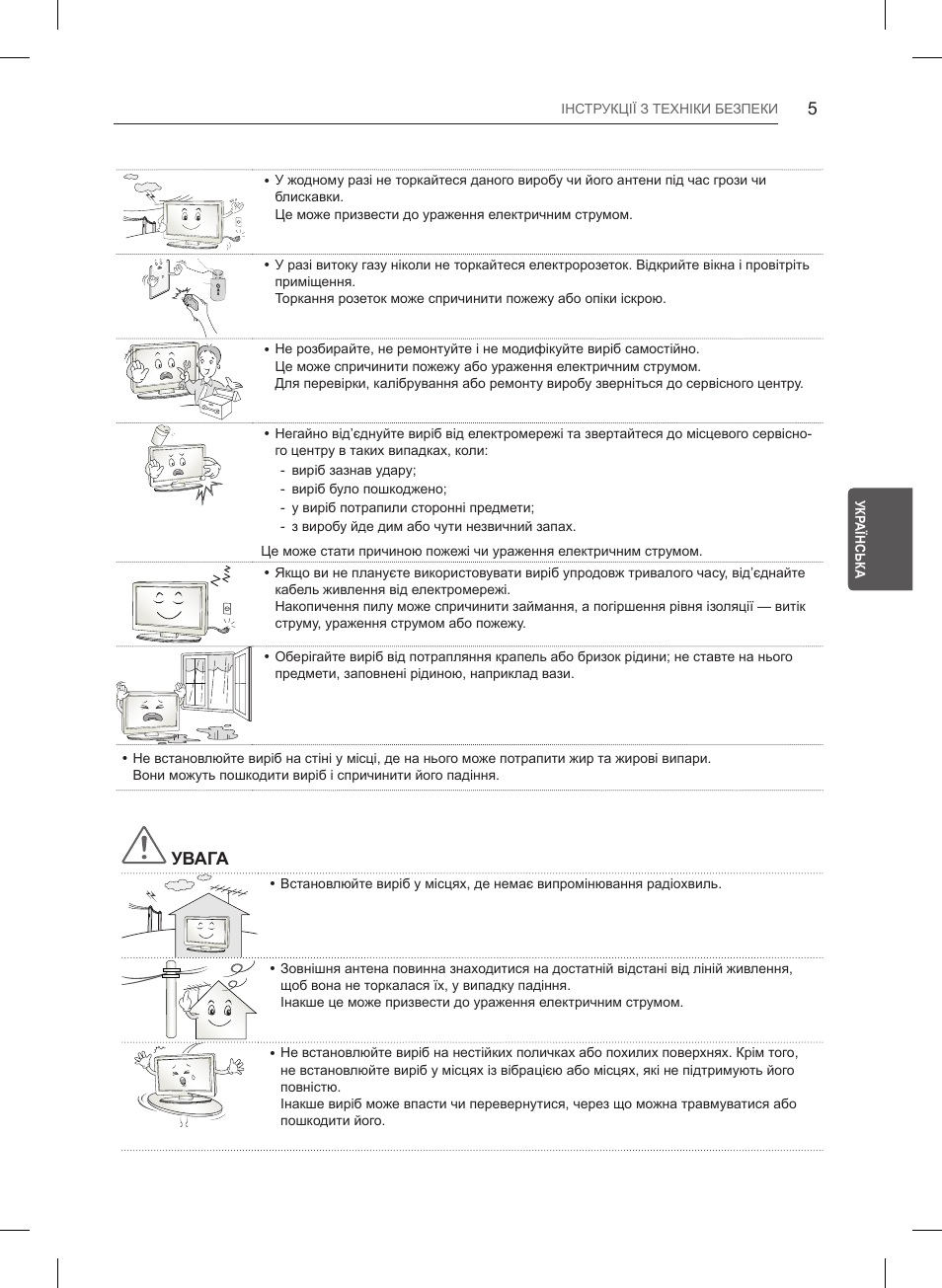 Увага | Инструкция по эксплуатации LG 32LB561U | Страница 103 / 270