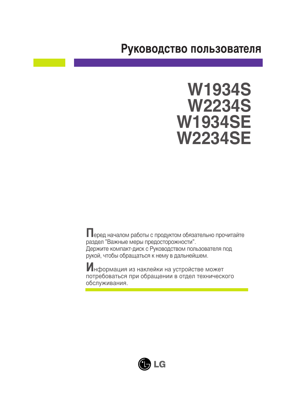 Инструкция по эксплуатации LG W1934S-SN | 27 страниц