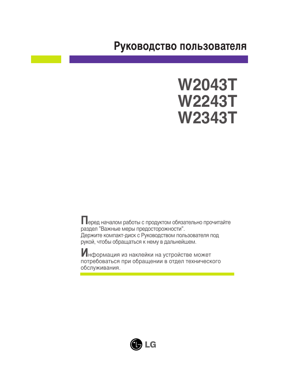 Инструкция по эксплуатации LG W2243T-PF | 28 страниц