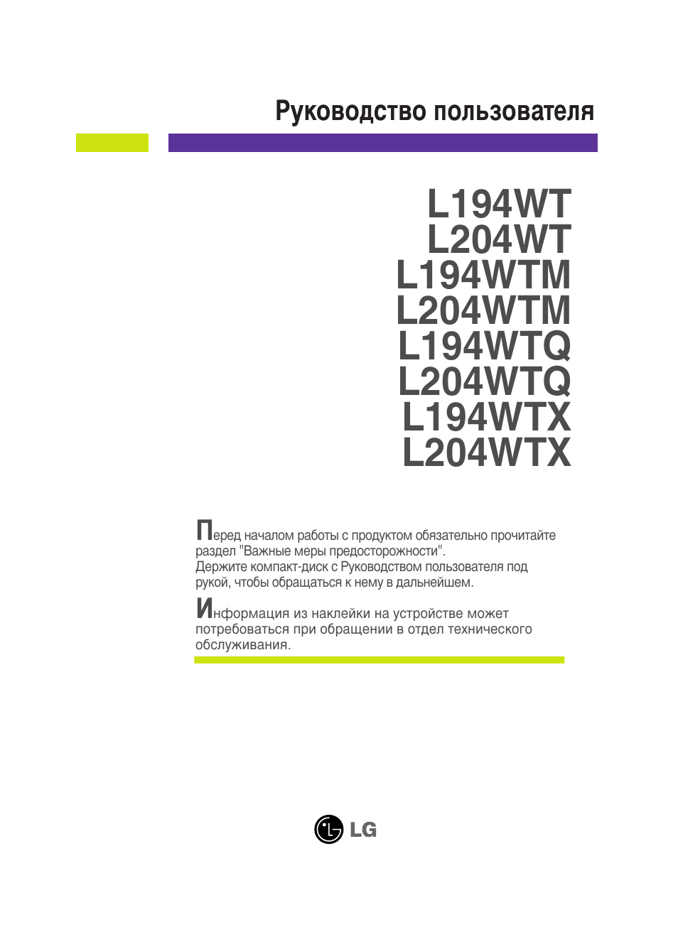 Инструкция по эксплуатации LG L194WT-BF | 32 страницы