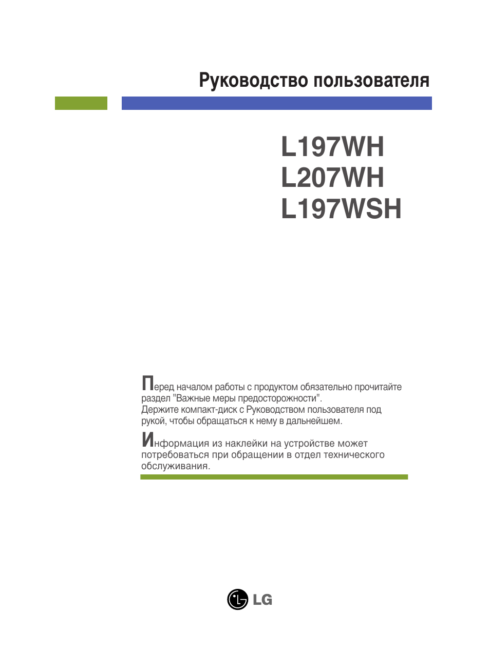 Инструкция по эксплуатации LG L197WH | 29 страниц