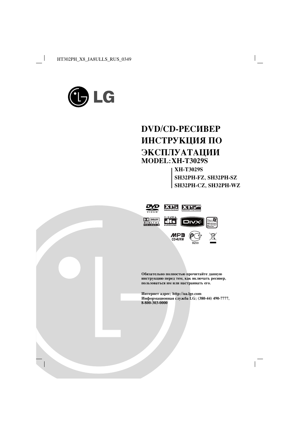 Инструкция по эксплуатации LG XH-T3029S | 24 страницы