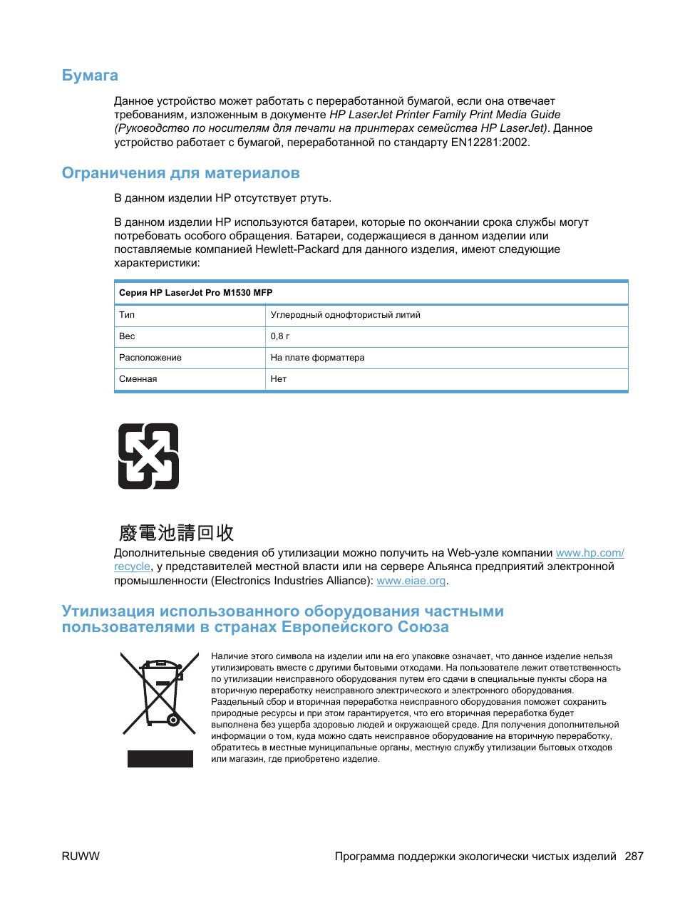 Бумага, Ограничения для материалов | Инструкция по эксплуатации HP LaserJet Pro M1536dnf MFP SERIES | Страница 301 / 322