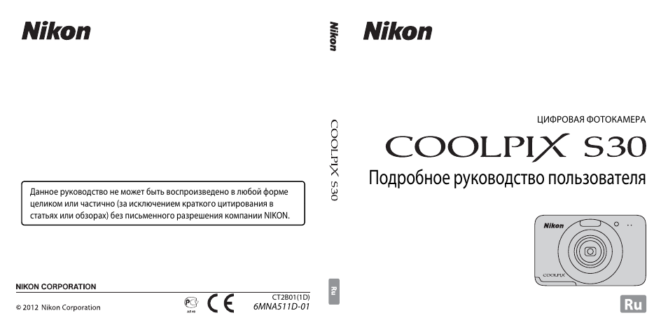 Инструкция по эксплуатации Nikon Coolpix S30 | 190 страниц