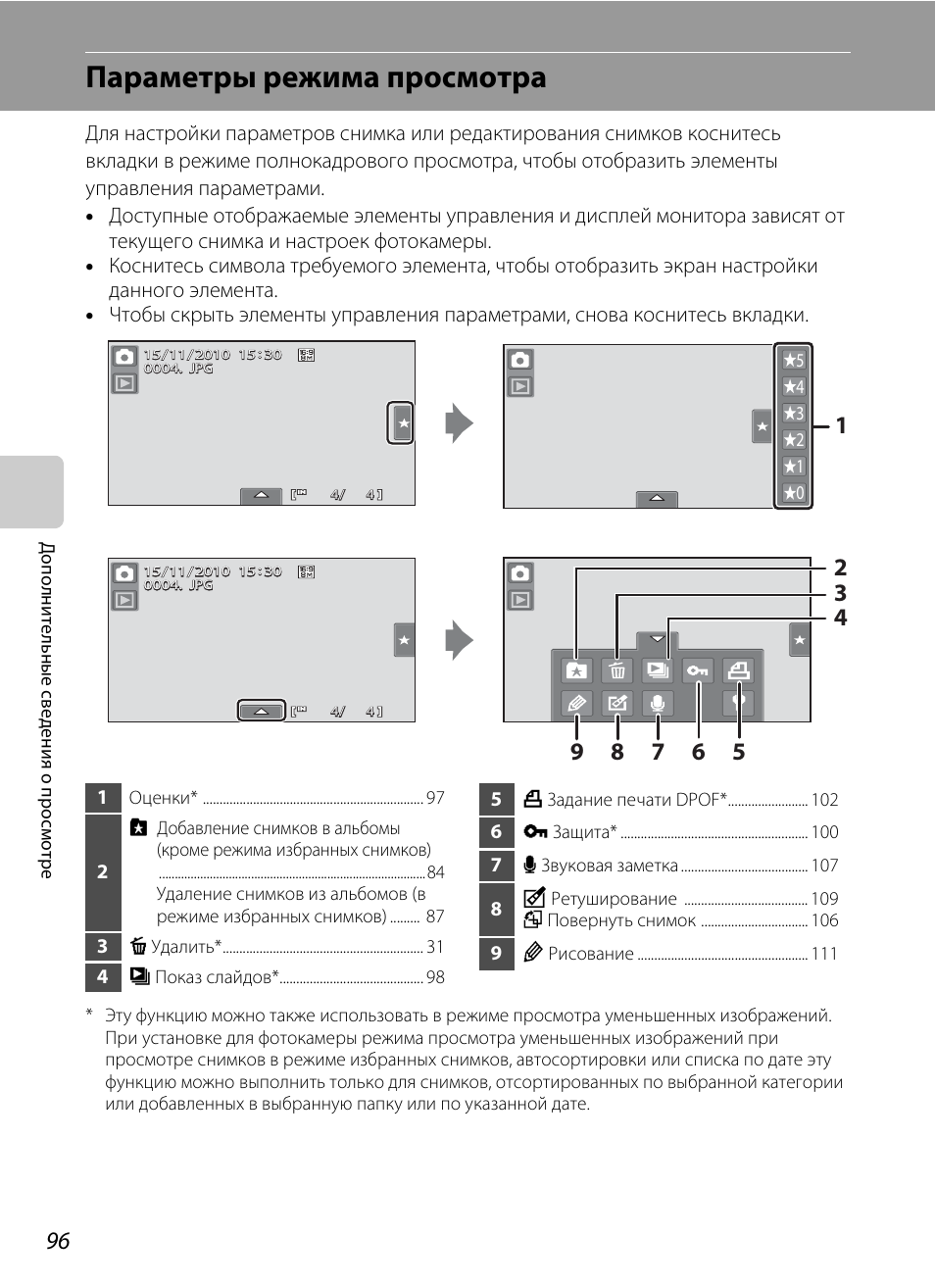 Параметры режима просмотра, A 96), A 96 | Инструкция по эксплуатации Nikon Coolpix S80 | Страница 108 / 204